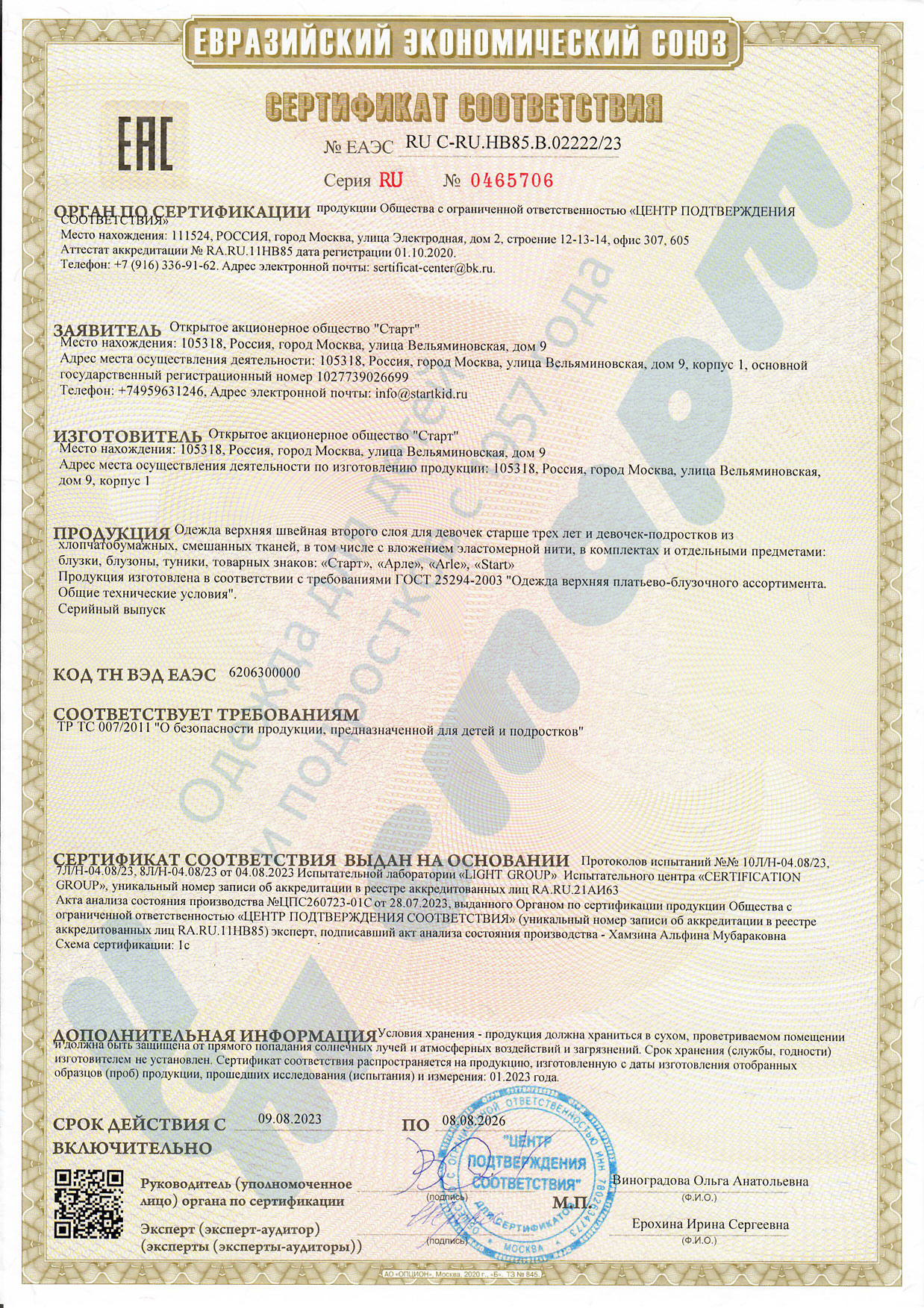 Сертификат Евразийского Экономического союза 00